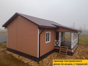 строительство каркасного дома по акции